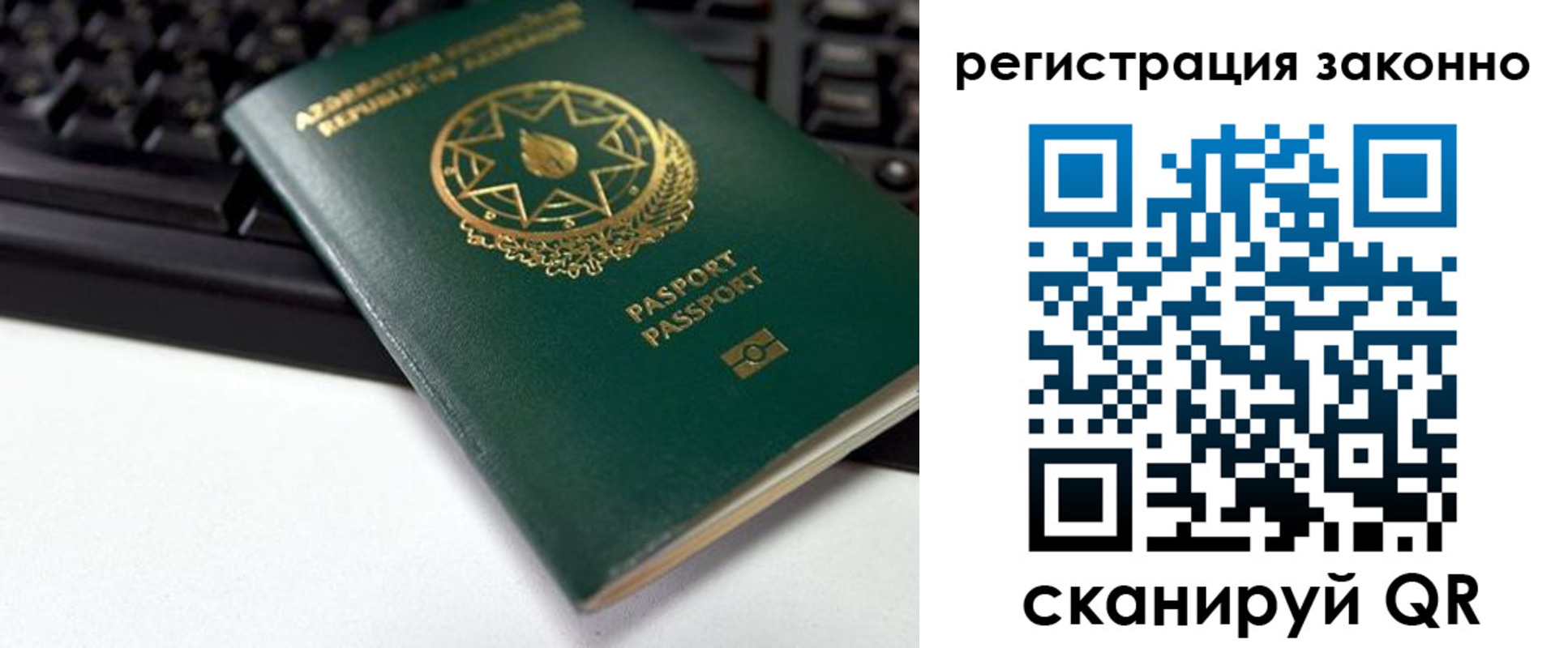 прописка законно в Жердевке