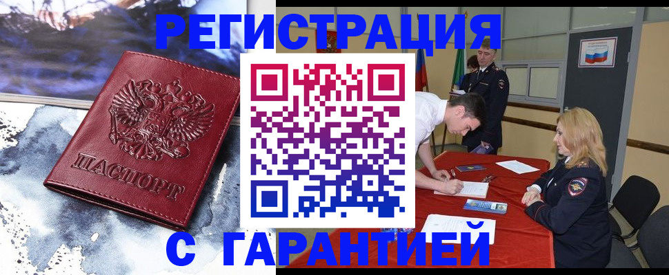 временная регистрация гарантия в Жердевке